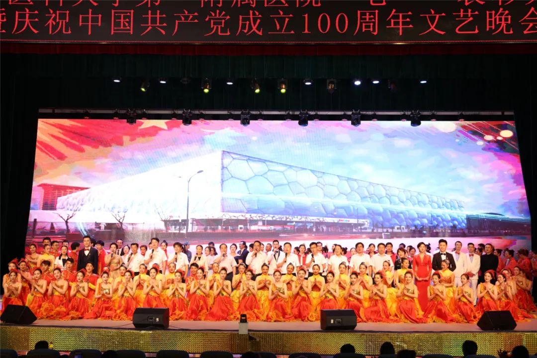 广西医科大学第一附属医院举办「七一」表彰大会暨庆祝中国共产党成立 100 周年文艺晚会
