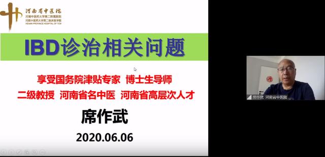 【精彩回顾】6 月 6 日「世界肠道健康日」高峰论坛系列之炎性肠