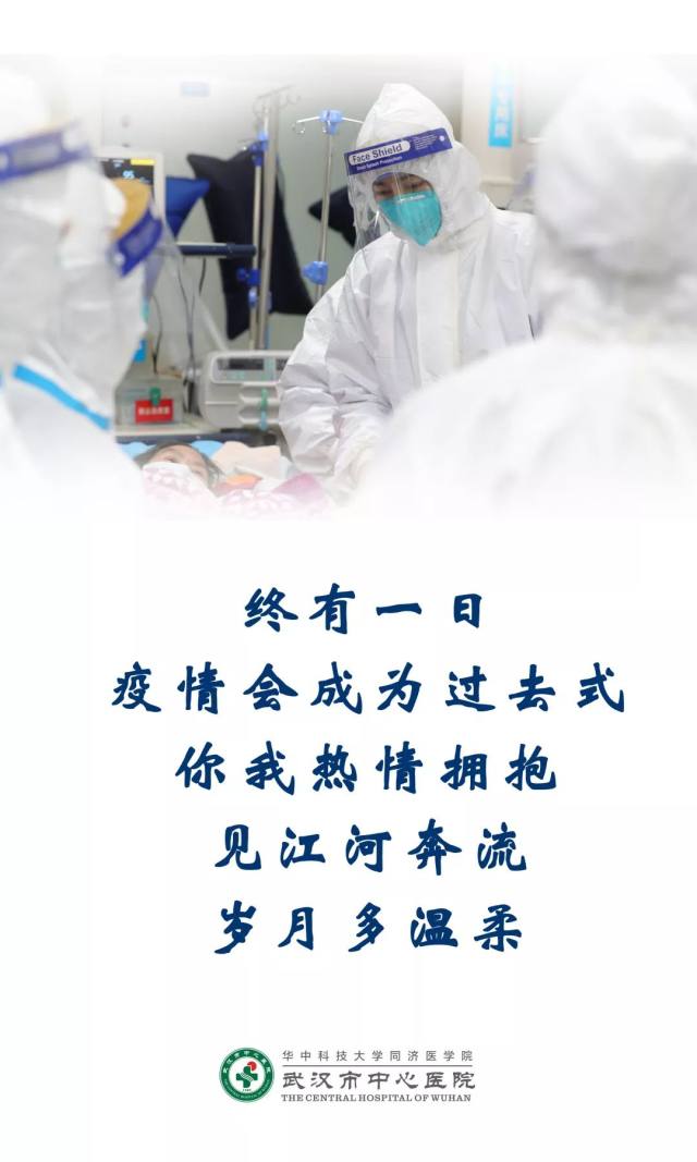 武汉市中心医院护城，致敬最美逆行者！
