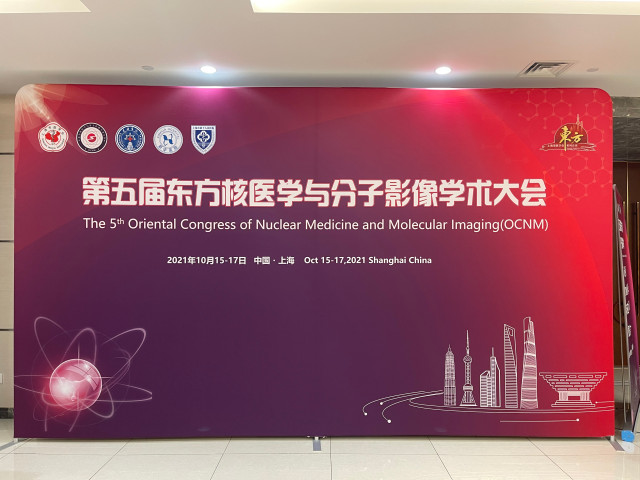 森西赛智科技参加第五届东方核医学与分子影像大会