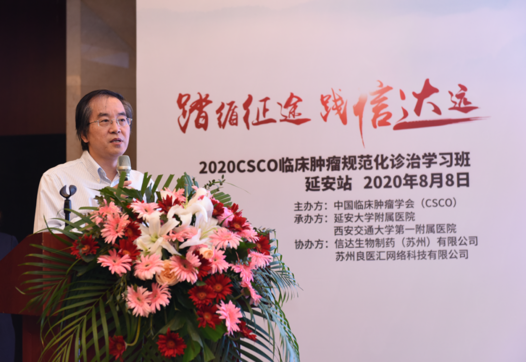 2020 年 CSCO 临床肿瘤规范化诊治学习班延安站顺利举行