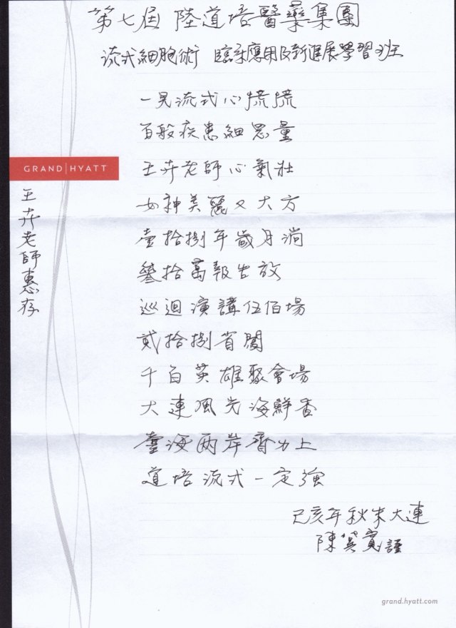 第七届陆道培医疗集团流式学习班开幕并成立学会组织