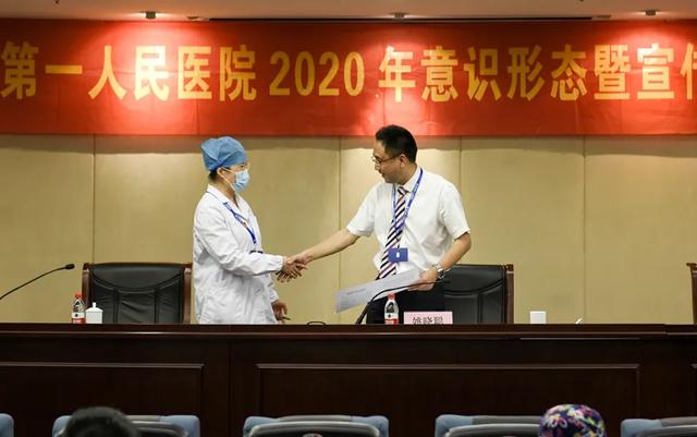 萧山区第一人民医院举行2020年度医院意识形态暨宣传工作会议