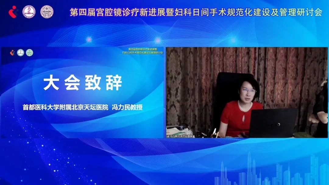 第四届宫腔镜诊疗新进展暨妇科日间手术规范化建设及管理研讨会在鹏城成功举办