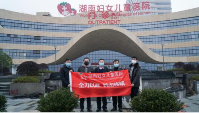 湖南妇女儿童医院首批医疗支援队将出征战「疫」一线