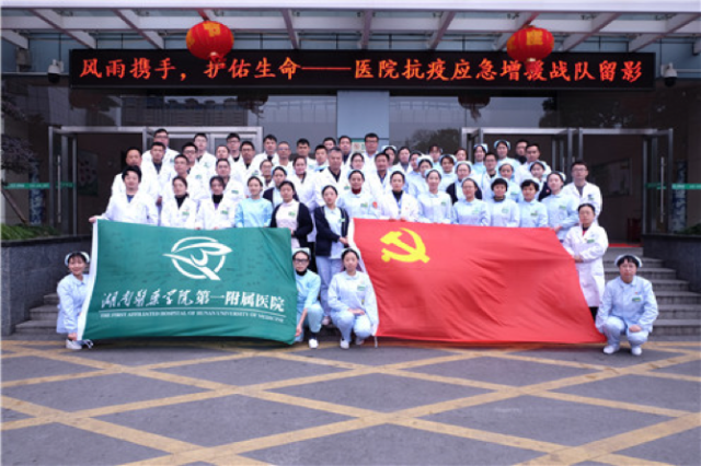 湖南医药学院附属第一医院抗疫应急增援战队集结誓师