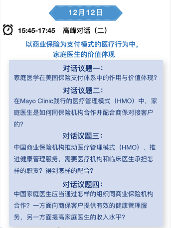 12 月 12 日邀您免费参加「北京大学·Mayo Clinic 社区医疗创新与实践论坛」