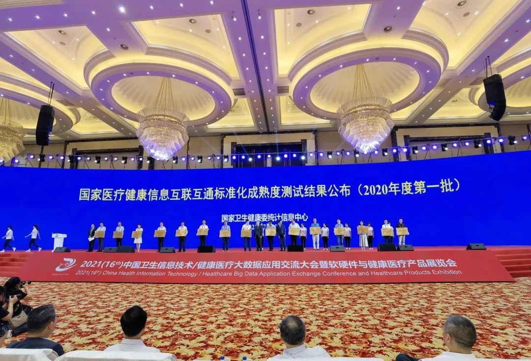 浙大四院获评「国家医疗健康信息互联互通标准化成熟度测评五级乙等」医院