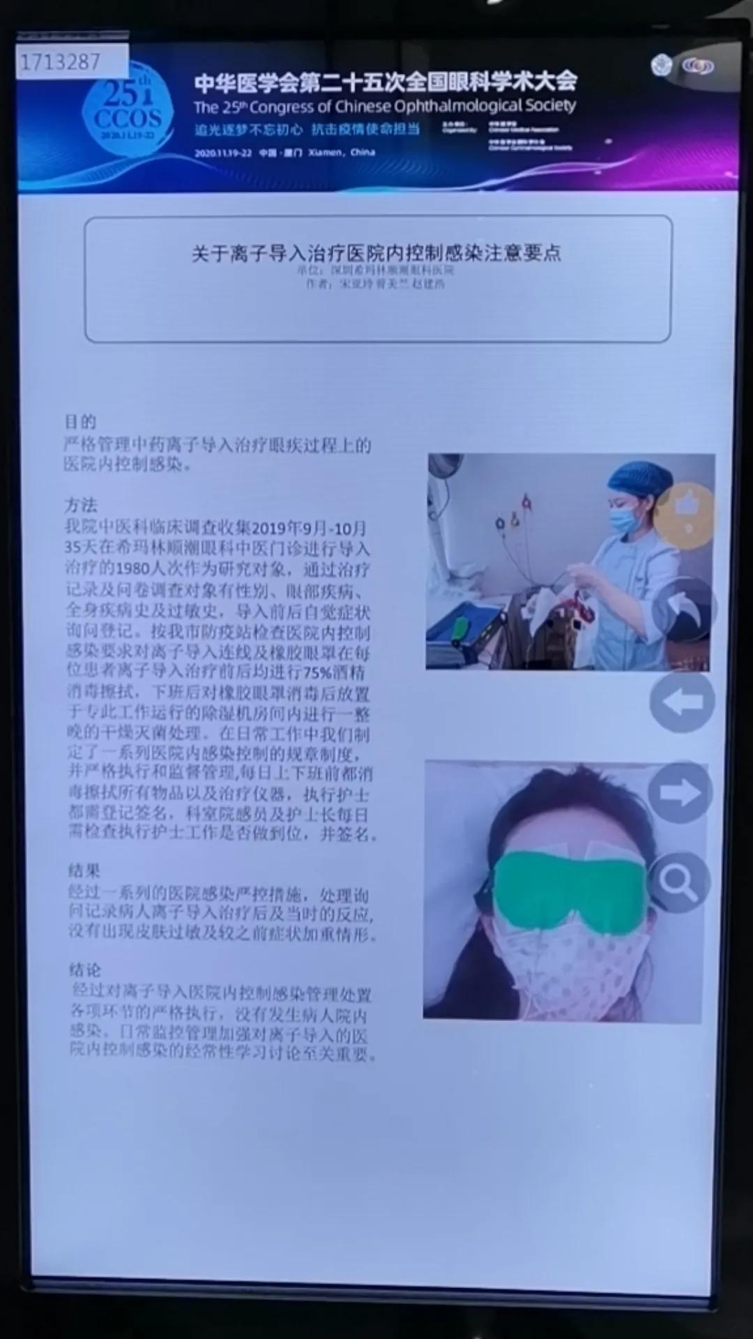 希玛眼科中医护理和角膜手术学术成果，精彩亮相第25次全国眼科学术大会