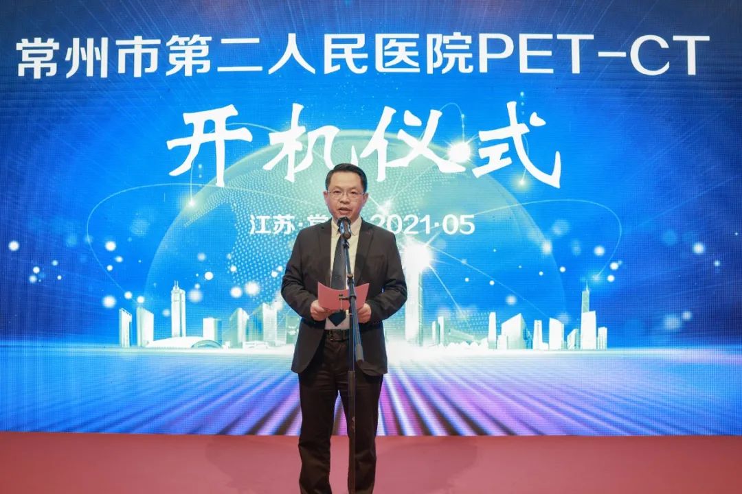 常州市第二人民医院 PET-CT 正式启用