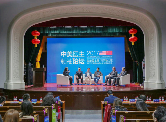 首届中美医生领袖论坛：探讨当下如何做医生