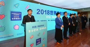 2018「世界癌症日」启动仪式在河南省肿瘤医院举办