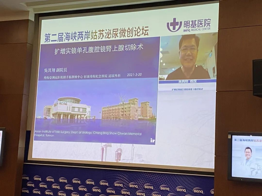 苏州明基医院第二届海峡两岸姑苏泌尿微创论坛成功举办！