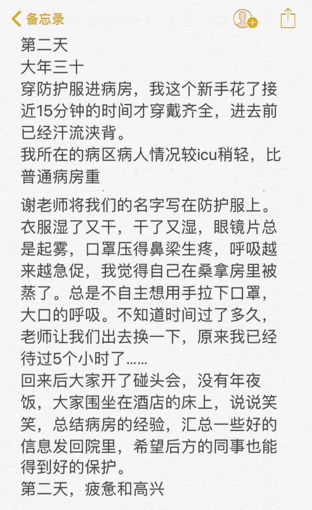 华润武钢总医院：心连心丨来自抗击新冠疫情第一线的心情日记