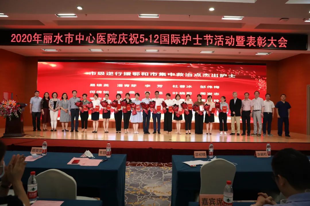 丽水市中心医院国际护士节系列活动——致敬时代英雄 同讲抗疫故事