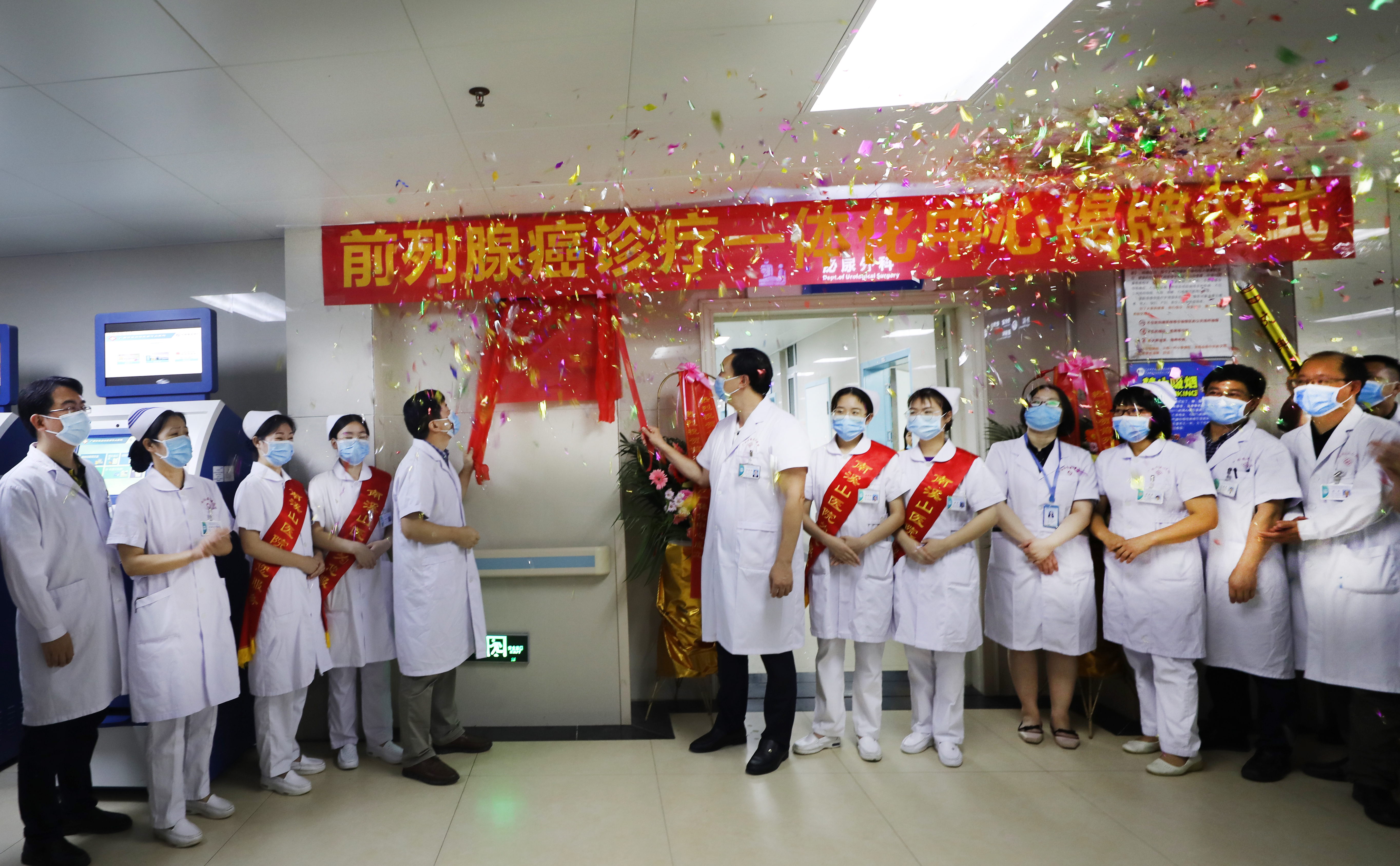 广西壮族自治区南溪山医院前列腺癌诊疗一体化中心正式揭牌