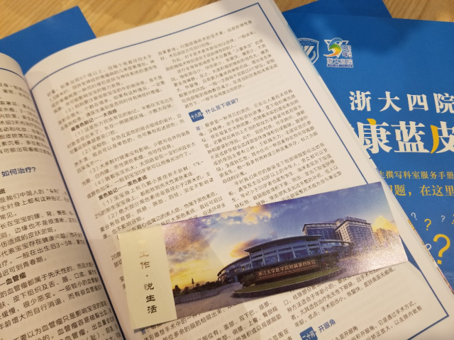 浙大四院推出原创《健康蓝皮书》， 这份 5 周年生日礼物暖心、便民又贴心，赞！