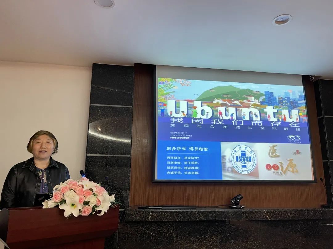 同济大学附属同济医院召开「加强医务社会工作,提升医疗服务质量,创建全国文明单位——暨医务社工督导专家聘任仪式」