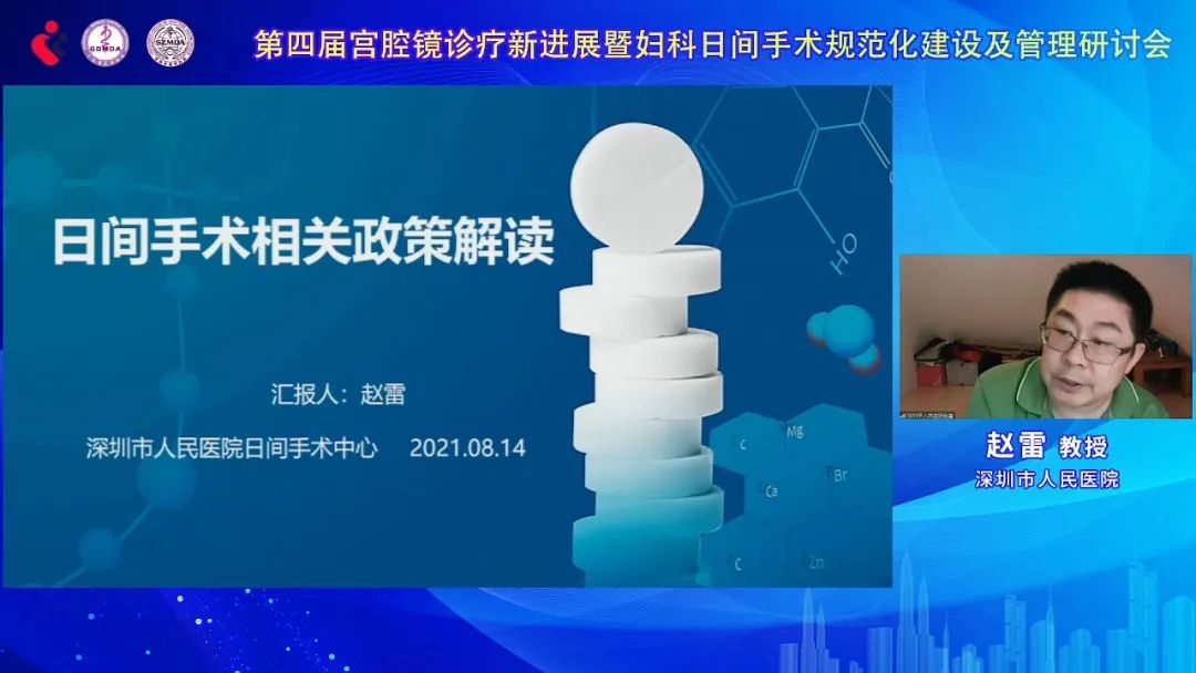 第四届宫腔镜诊疗新进展暨妇科日间手术规范化建设及管理研讨会在鹏城成功举办