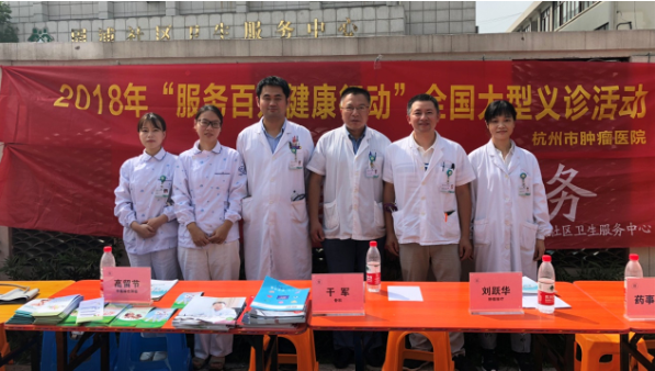 杭州市肿瘤医院开展「服务百姓健康行动」系列义诊活动