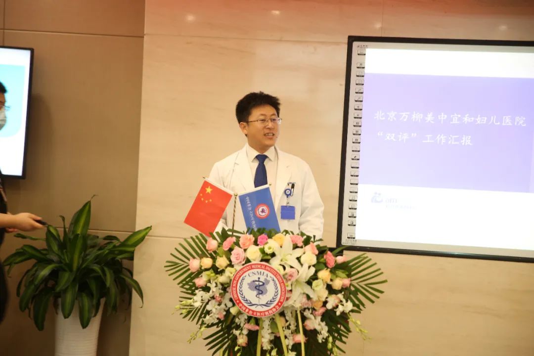 北京万柳美中宜和妇儿医院迎接国家行业评价