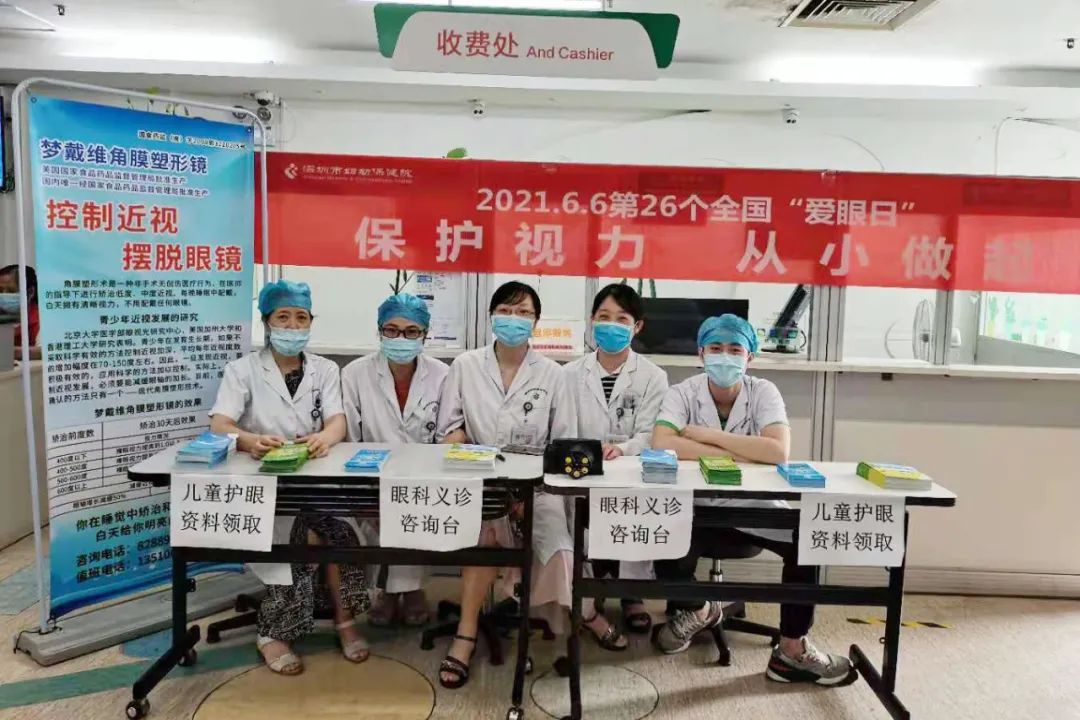 深圳市妇幼保健院眼保健科开展「全国爱眼日」义诊活动