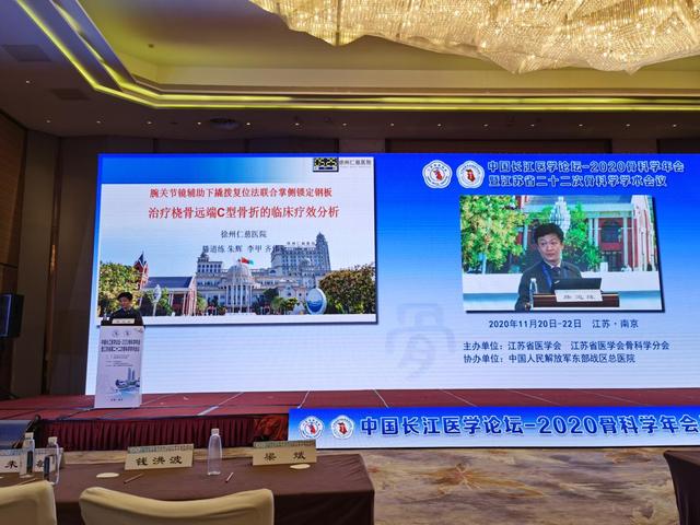 徐州仁慈医院青年专家在 2020 江苏省骨科学年会发言