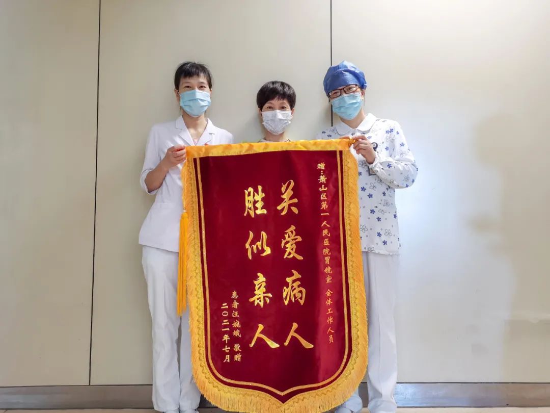 杭州市萧山区第一人民医院：医患同心 锦旗分外红