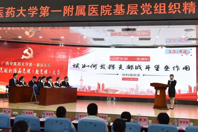 医院党委举办基层党组织精品党课（微党课）大赛