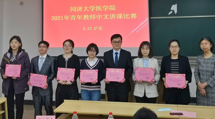 同济大学附属同济医院徐楷、吴刚获 2021 年青年教师讲课比赛大奖