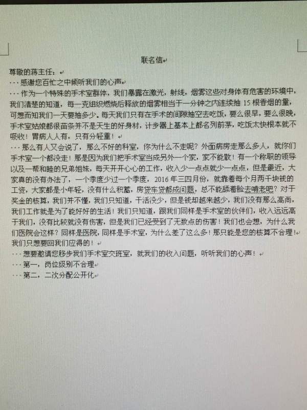 苏大附二院手术室停摆 因护士不满每月 2000 元的工资