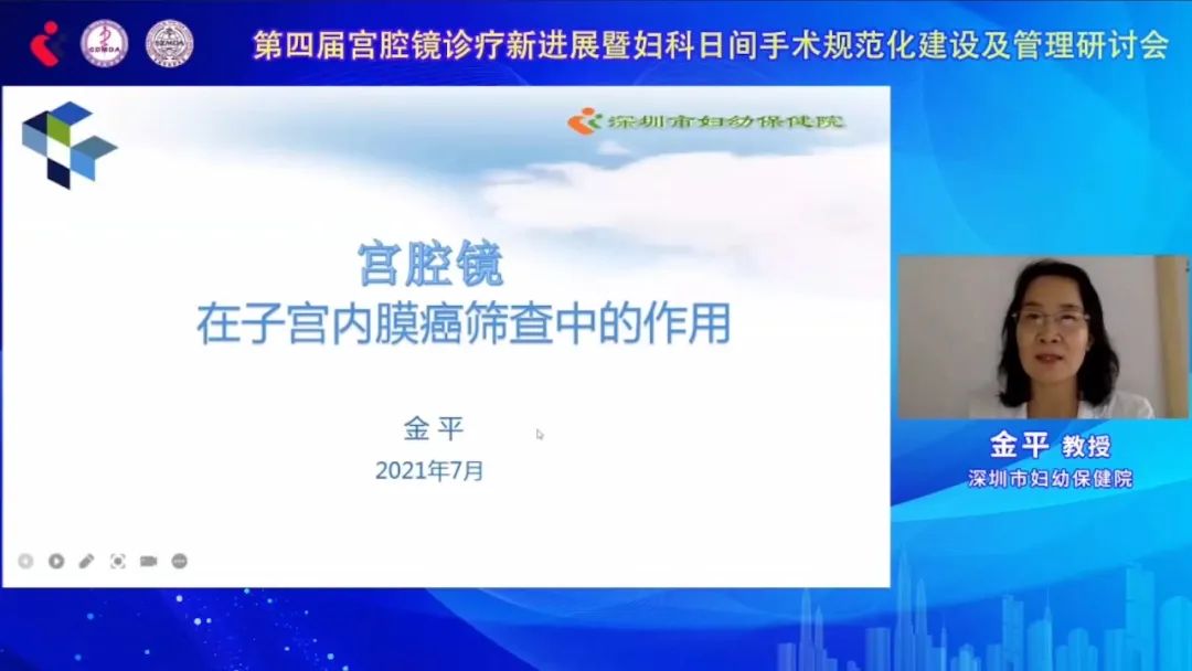 第四届宫腔镜诊疗新进展暨妇科日间手术规范化建设及管理研讨会在鹏城成功举办
