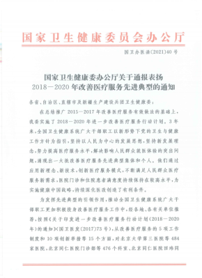深圳市妇幼保健院被评为「国家卫健委 2018-2020 年改善医疗服务先进典型」