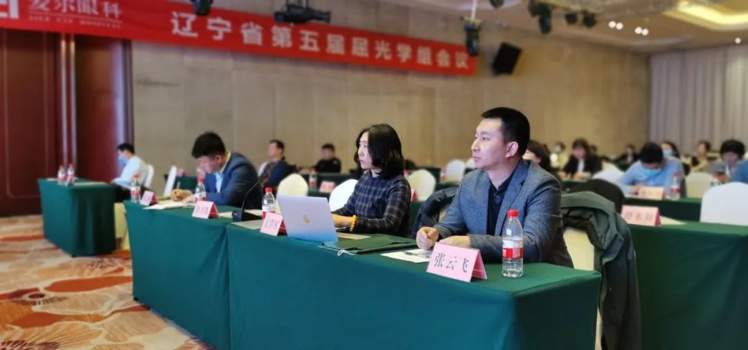 爱尔眼科辽宁省区第五届屈光学组会议圆满落幕