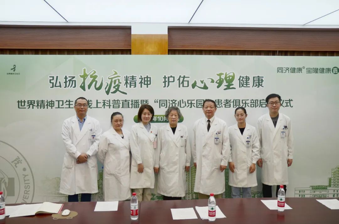 上海市同济医院精神医学科「同济心乐园」患者俱乐部正式启动