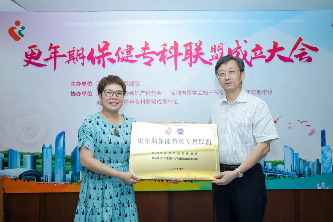 深圳市妇幼保健院成功举办更年期联盟成立大会