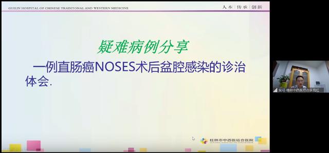 【精彩回顾】广东省中医院肛肠科谈医论道网络沙龙之二——肛周感染疾