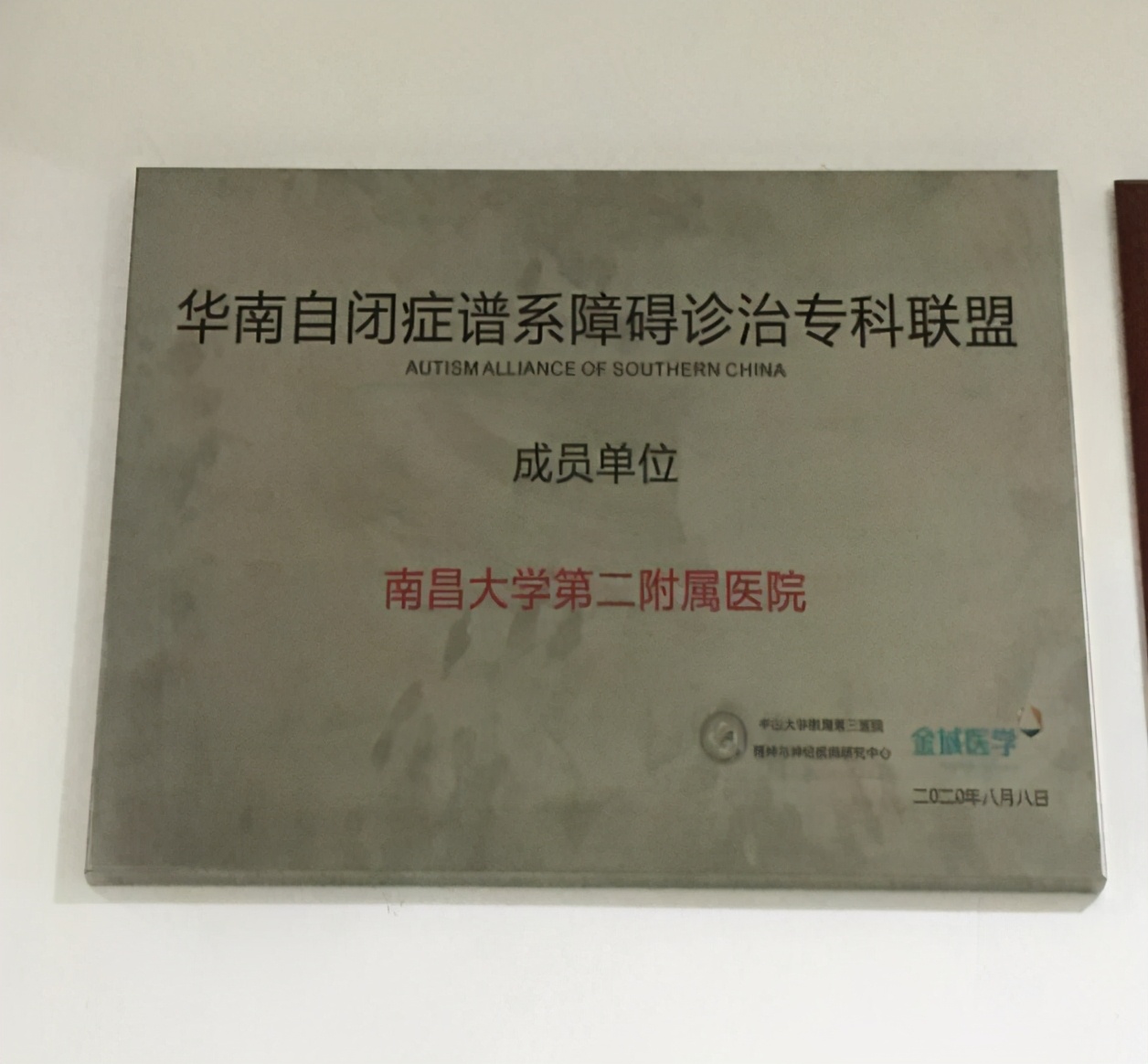 南昌大学二附院小儿内科成功举办「自闭症日」联合义诊