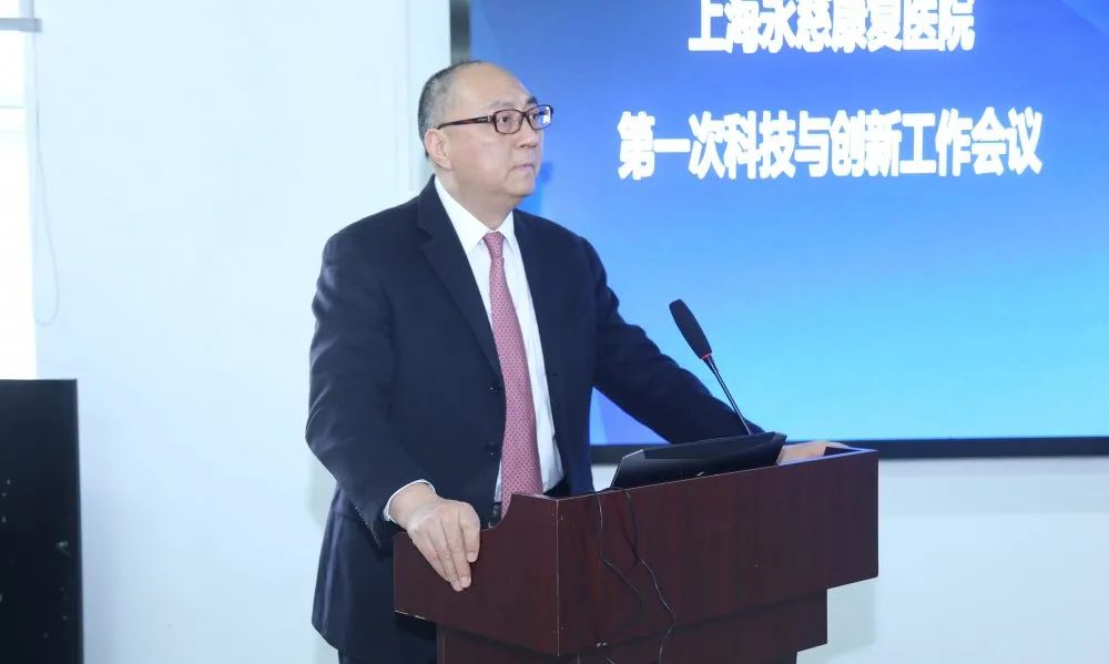 上海永慈康复医院第一次科技与创新工作会议成功召开