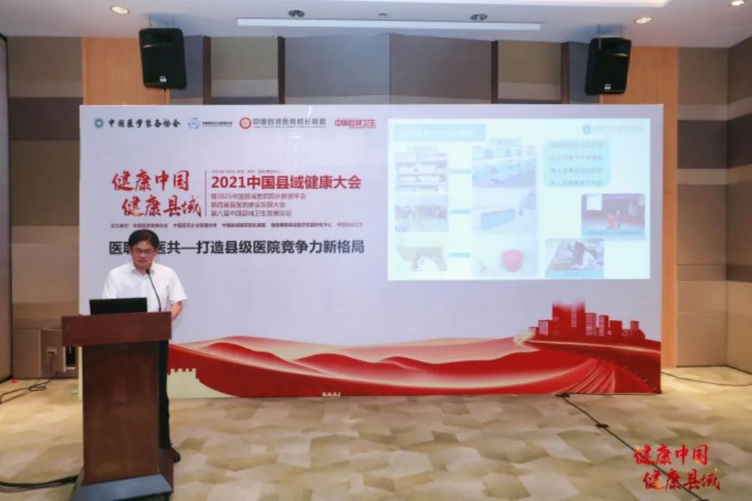 赤峰市宁城县中心医院李冬宁副院长受邀参加 2021 中国县域健康大会