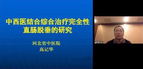 【精彩回顾】「世界肠道健康日」高峰论坛系列之常见肛肠疾病的诊治