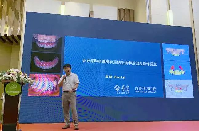 北京泰康拜博口腔医院：周磊教授受邀参加第十二次全国口腔种植学术大会并发表两项演讲