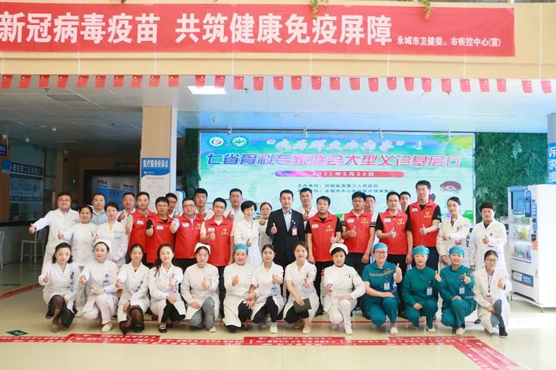 河南省直第三人民医院牵头举办七省骨科专家联合巡回大型公益义诊活动