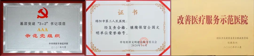 绵阳市第三人民医院「红色引擎」驱动创新发展，初心不改服务百姓健康