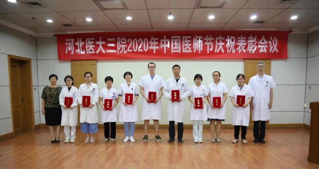 河北医科大学第三医院医师节活动：弘扬崇高精神，致敬白衣战士