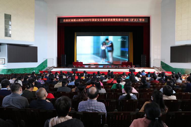 广西壮族自治区南溪山医院举行国家安全教育报告会