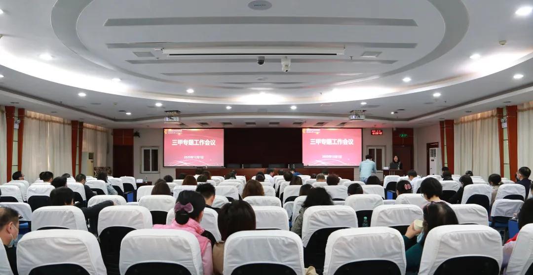 深圳市妇幼保健院召开三甲专题会议暨第八轮三甲督导反馈会