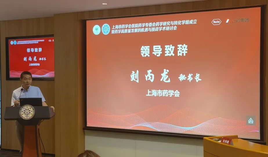 祝贺上海市药学会医院药学专委会药学研究与转化学组成立