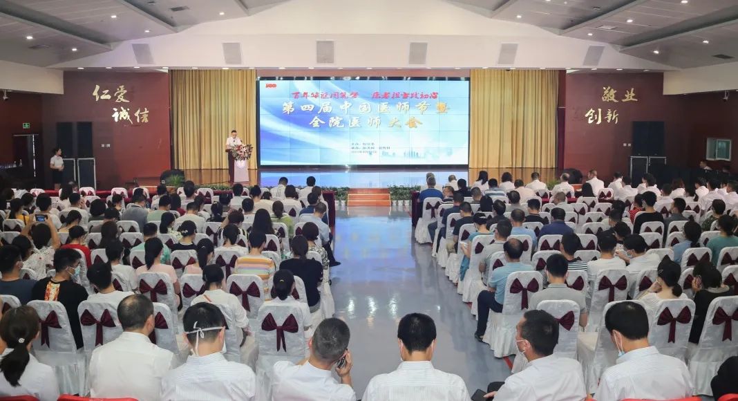 绵阳市中心医院举办第四届医师节庆祝活动暨全院医师大会