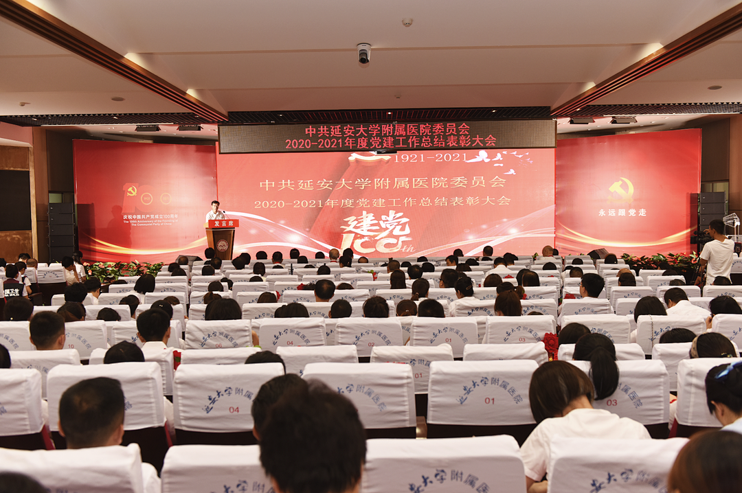 延安大学附属医院党委召开 2020-2021年度党建工作总结表彰大会